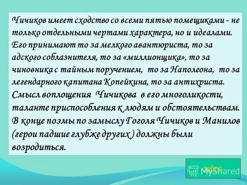 чичиков был поражен представшим беспорядком. чичиков был поражен представшим беспорядком. упражнение 8 класс номер 139 русский язык. чичиков был поражен представшим беспорядком. сходство чичикова с помещиками.