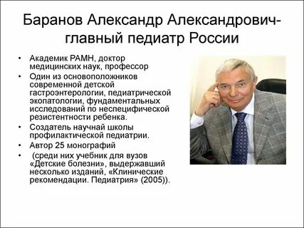 Педиатрия академика