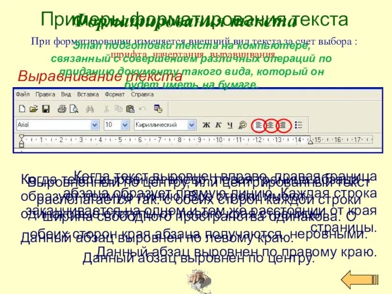 Форматировать по образцу. Примеры форматирования текста. выбрать пример форматирования текста:. форматирование по образцу. примеры форматирования сообщения.