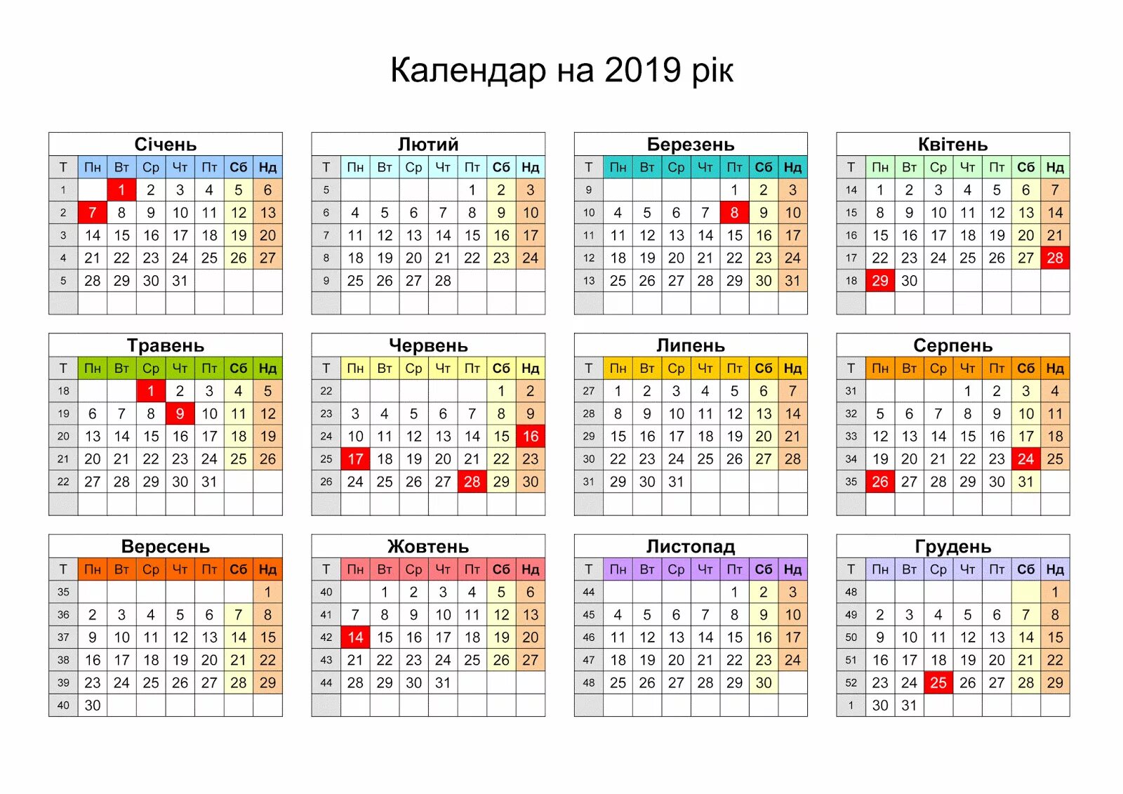 Грудень по украински. Украинский календарь. русско-украинский календарь. украинско русский календарь. календарь украины на русском языке.