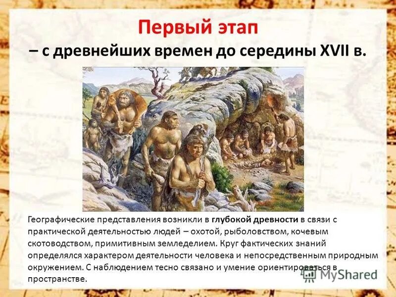 Государство возникло в глубокой древности?. Древние люди охота дроби. Ответ с древним оспанник. С древних времен считается