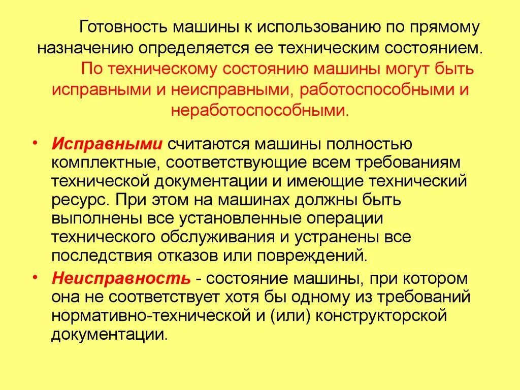 Исправный работоспособный. Исправное состояние автомобиля. Чем определяется техническая готовность автомобиля. Оперативно-техническая готовность это. Исправное и неисправное состояние автомобиля.