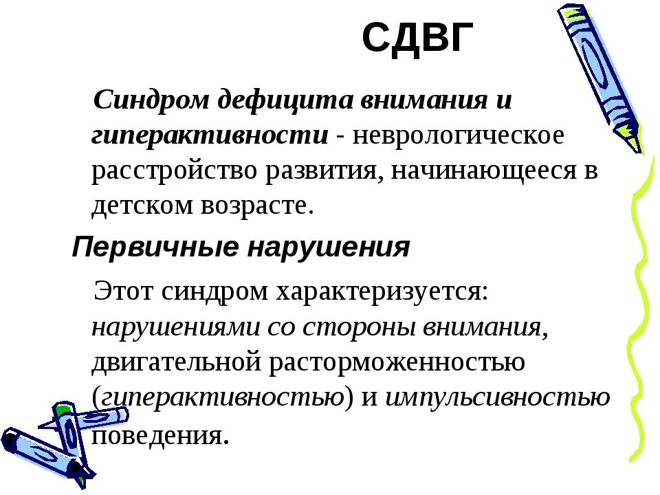 Как лечится сдвг у взрослых. Синдром дефицита внимания. сдвг. сдаг. синдром дифицитавнимания.
