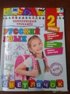 Русский язык светлячок