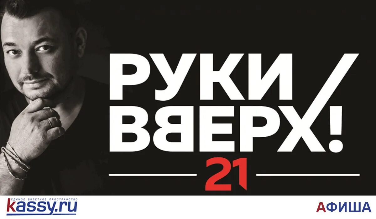 Руки вверх концерт 2018 Пятигорск. Руки вверх концерт Ярославль афиша. Концерт группы руки вверх в Ростове на Дону. Семинар руки вверх.