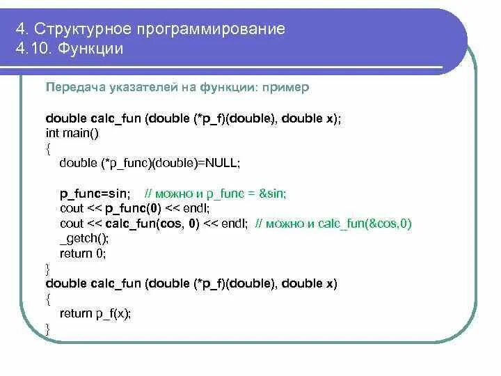 Передача функции указателя