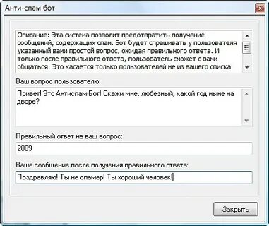 Лучший спам бот