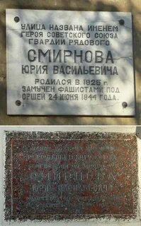 Железные имена