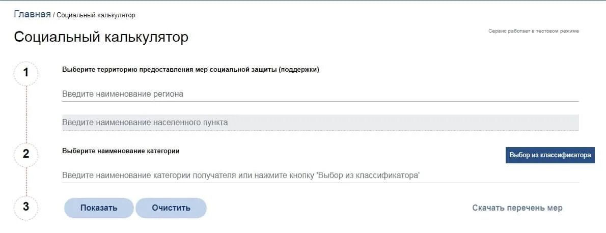 Егисо госуслуги личный кабинет вход. ЕГИССО через госуслуги. Госуслуги ЕГИССО личный кабинет. Социальный калькулятор. ЕГИССО личный кабинет через госуслуги.