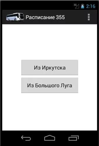 Большой луг расписание. Расписание автобусов Шелехов большой луг. Расписание 105 автобуса большой луг Шелехов. Расписание автобусов большой луг Иркутск. Расписание 103 автобуса большой луг Шелехов.