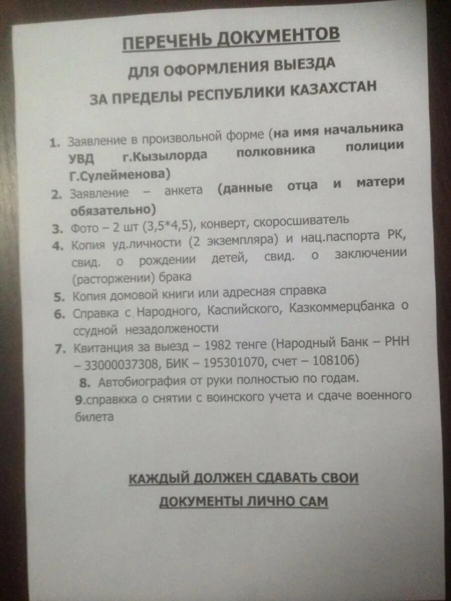 Выписка из торгового реестра китая. Документы о переезде в казахстан. Перечень документов для выписки. Выписаться из казахстана. Перечень документов для выезда за границу.