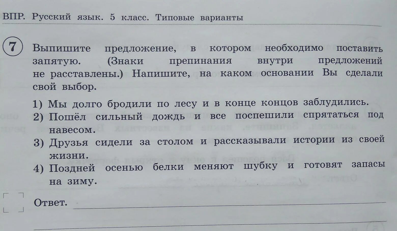 В течение дня шел сильный дождь впр. Мы долго бродили по лесу. Мы долго бродили по лесу задания и ответы. Текст мы долго бродили по лесу. Мы долго бродили по лесу план.