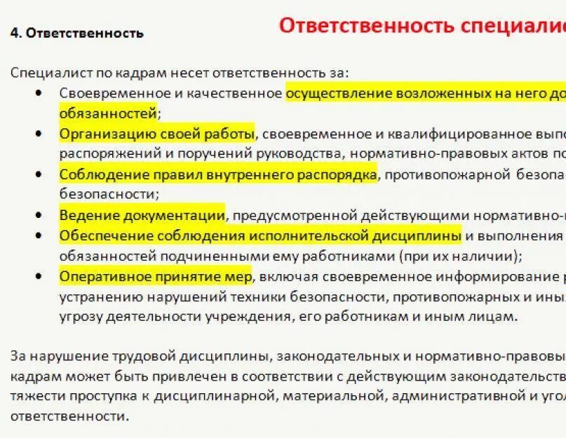 Обязанности ведущего. Обязанности специалиста по кадрам. обязонностиспециалиста по кадрам. должностная инструкция кадровика. должностная инструкция специалиста по кадрам.
