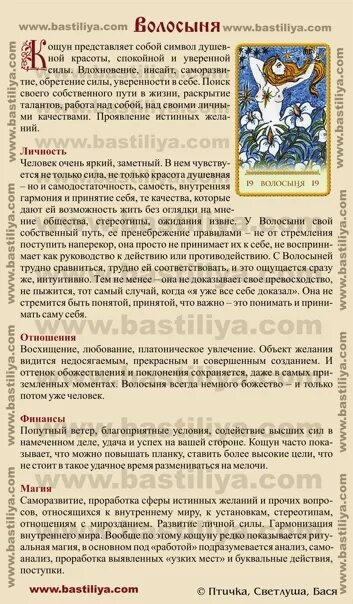 Оракул солнца значение карт. Волосыня кощуны. кощуны живы значение карт. живите кощун значение. лунные девы кощун.