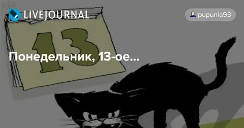 Понедельник 13 е прикольные картинки