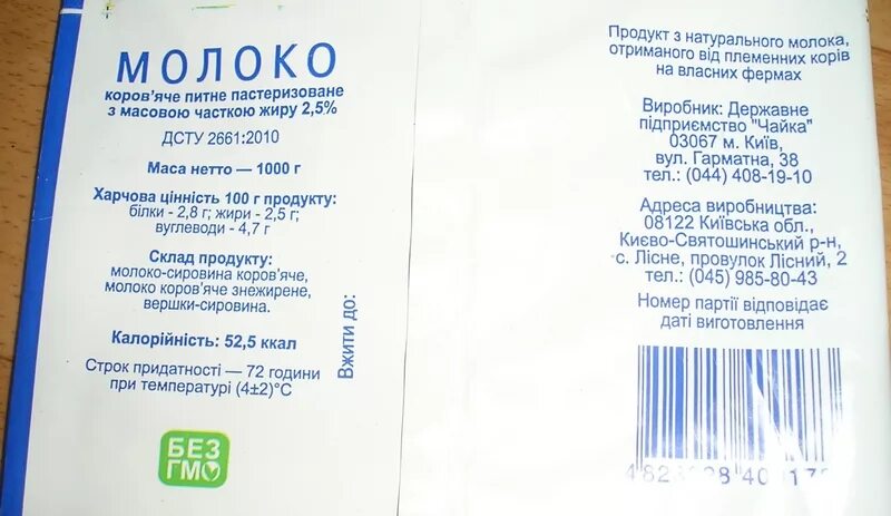 Срок годности молока в пакете. Условия хранения молока. срок годности молока. молоко срок хранения. срок хранения пастеризованного молока.