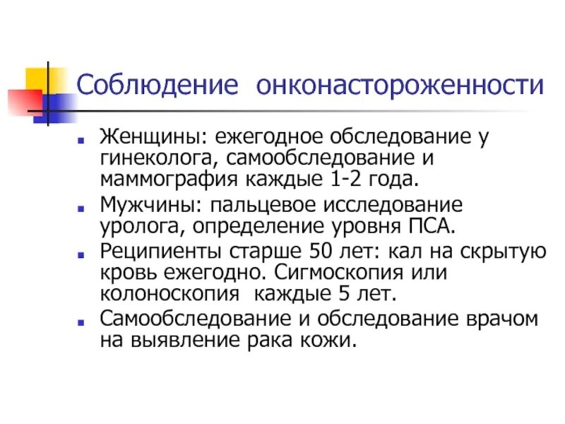 Онконастороженность и ранняя диагностика тест. Онконастороженность. Онконастороженность принципы. Принципы онконастороженности у детей. Онконастороженность презентация для врачей.