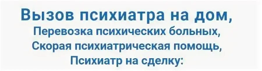 справочная аптек оренбург. самара вызов психиатра на дом для пожилого человека. вызвать на дом врача терапевта. остин возврат. выезд врача на дом психиатра.
