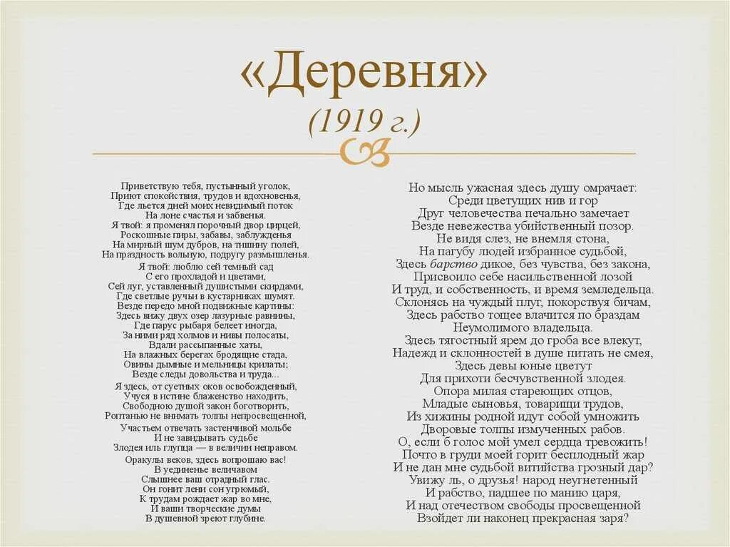 Стих деревня пушкин. Александр сергеевич пушкин стихотворение деревня. стихотворение александра сергеевича пушкина деревня. стихотворение пушкина деревня текст. стих пушкина деревня текст.