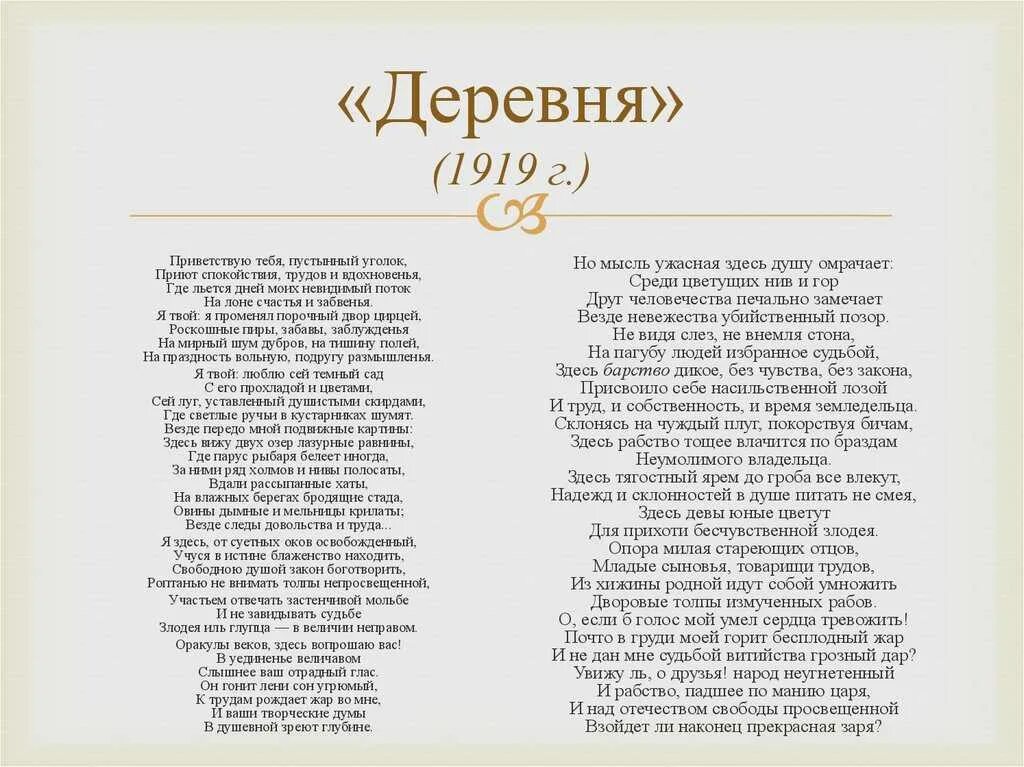 Читать стихотворение деревня. Стихотворение Пушкина деревня текст. Стих Пушкина деревня текст. АЛЕКСАНДРСЕРГЕЕВИЧ Пушник стик деревня.