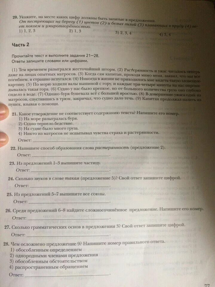 Прочитайте текст <гадёка>выполните задания ответы. Контрольная работа по теме союз ответы