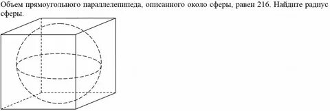 Куб описан около сферы радиуса 4