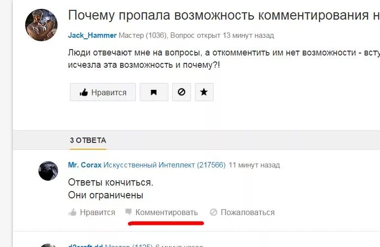 Нету возможности. Почему пропадаешь. Почему отсутствует. Возможность комментирования ограничена. Почему отсутствует телепрограмма