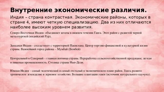 Внутренние географические различия. Внутренние различия Индии. Хозяйство и внутренние различия Индии. Территориальные различия Индии. Основные внутренние различия Индии.