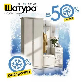 Каталог шатура распродажа