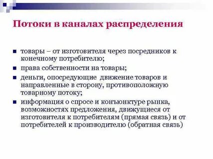 Функции каналов распределения