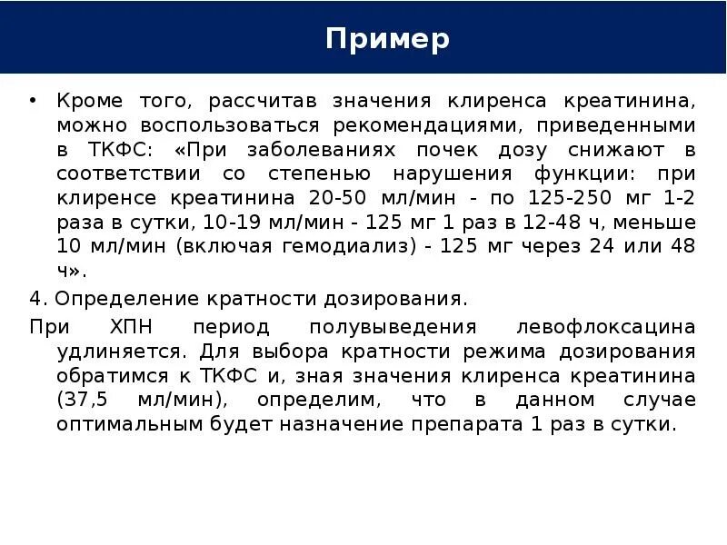 При патологии почек клиренс по креатинину. Клиренс креатинина снижен. КК клиренс креатинина. Функция почек по клиренсу креатинина. Клиренс креатинина мл мин