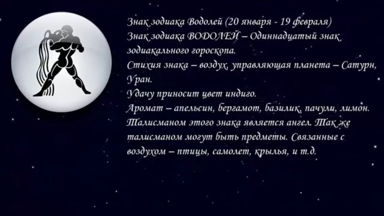 15 февраля зодиак мужчина. Гороскоп. Водолей. 19 Февраля гороскоп. 20 Февраля Водолей.