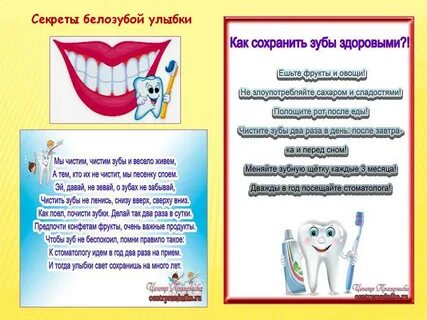 Чтобы зубы были здоровыми