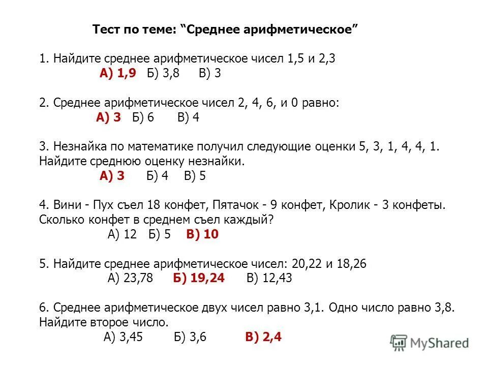 Среднее арифметическое. Среднее арифметическое нахождение. Средняя арифметическая двух чисел. Как найти среднее арифметическое 2 чисел. Среднее арифметическое чисел 0 2.
