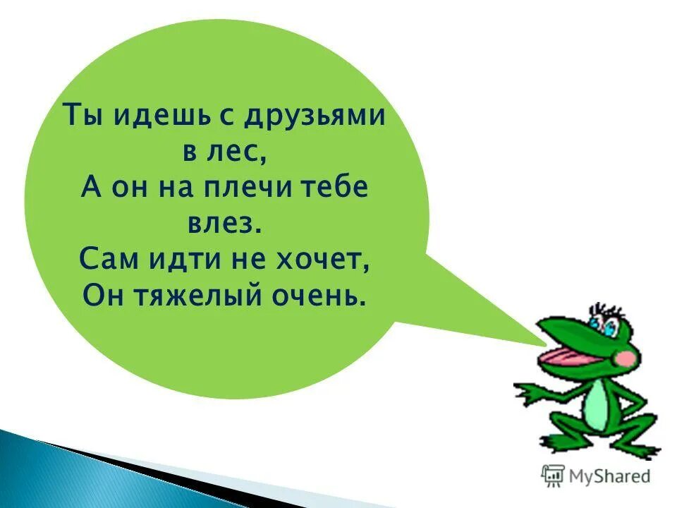 Самой идти. Ты идёшь с друзьями в лес он тебе сам идти не хочет, он дежолый очень.