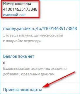 Восстановить номер кошелька