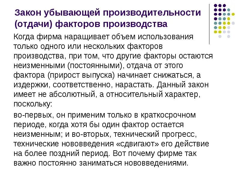 Закон убывающей производительности производства. Закон убывающей отдачи факторов производства. Теория производства фирмы. Закон убывающей эффективности. Закон убывающей отдачи факторов производства – это, когда:.