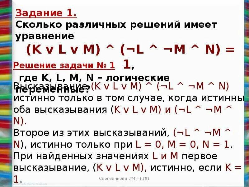 Сколько различных решений имеет k. Сколько решений имеет уравнение. Сколько решений имеет логическое уравнение. 1 Сколько различных решений имеет логическое уравнение. Сколько различных решений имеет уравнение.