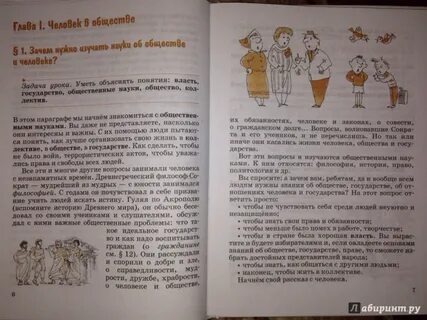 Обществознание 6 класс глава 3