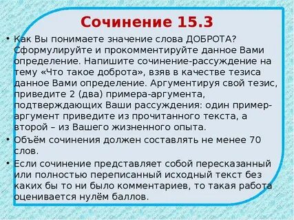 Сочинение 9.3 поступать на благо