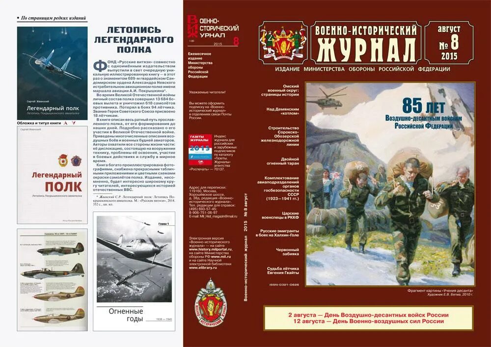 Журнал Министерства обороны. Военно-исторический журнал. Военно исторические журналы России.