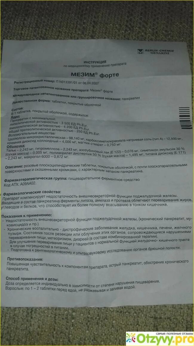 Сколько раз в день пить мезим. Мезим форте состав. мезим инструкция по применению. мезим-форте инструкция. мезим-форте инструкция по применению.