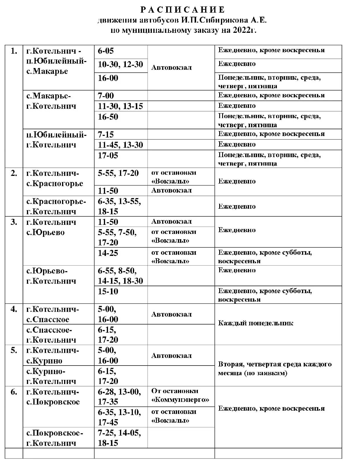 Расписание маршрутки юбилейный. Расписание автобусов Котельнич Даровской 2022. Расписание автобусов Котельнич. Расписание автобусов с г. Котельнич.