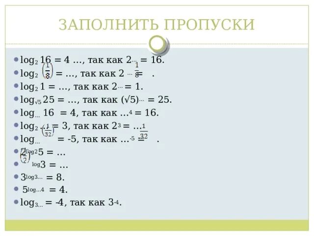 Лог 1/2 16. Лог 25 5. Лог 2 16. 2log4 16. Log2 3 x2 16