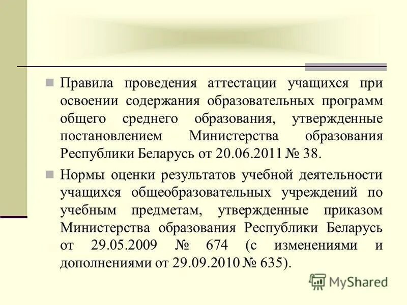 198 статья. Промежуточная аттестация проводится в форме. 2. Аттестация учащихся при освоении содержания. Промежуточная аттестация.