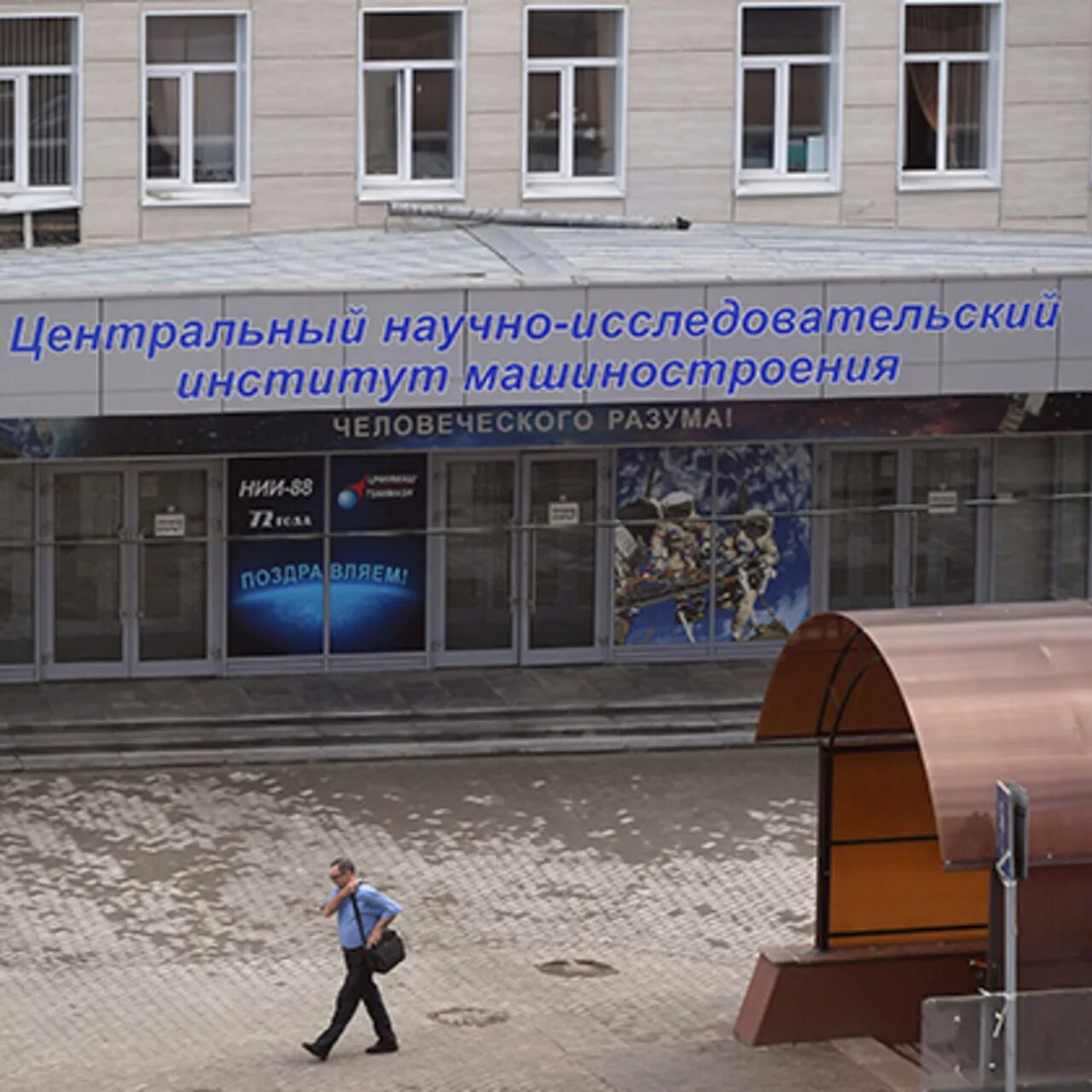 Институты барнаула. Институт имени бахирева. Центральный научно-исследовательский институт машиностроения. Институт роскосмос. Бахирева.