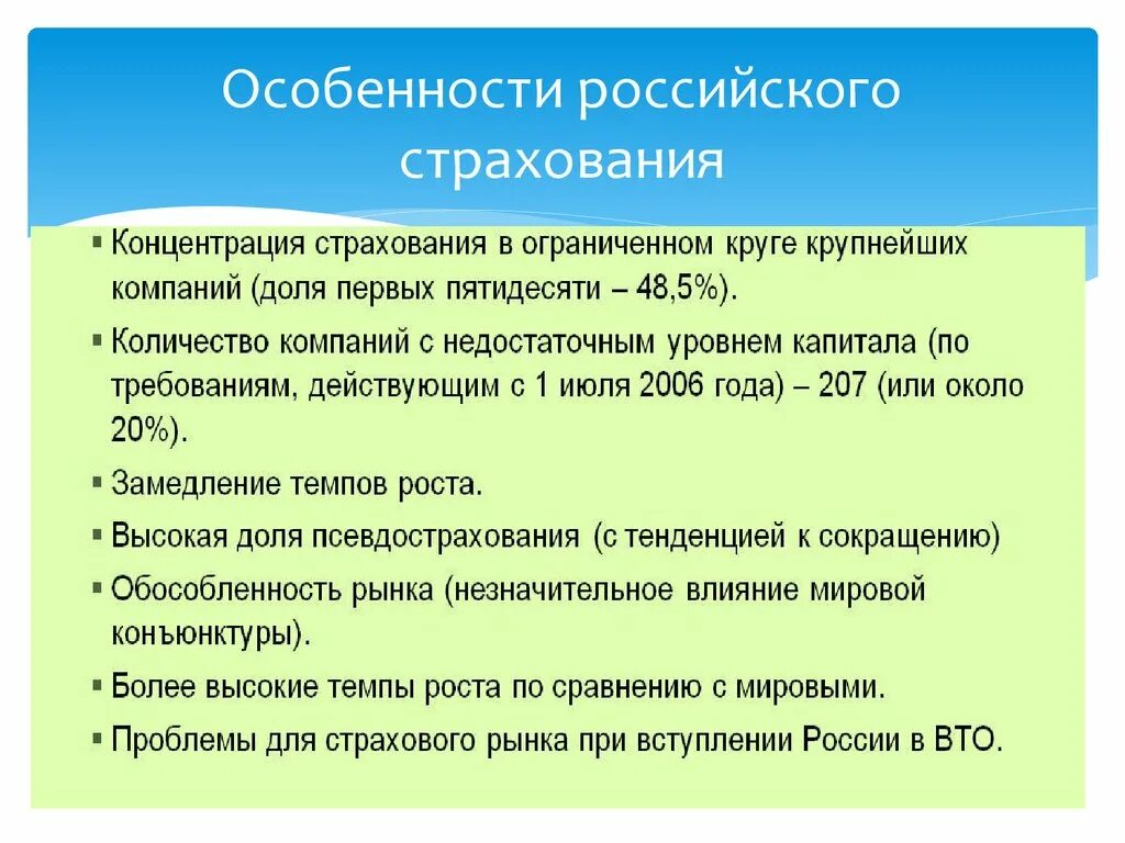 Особенности российского страхования. Особенности социального страхования. Специфика социального страхования. Особенности государственного социального страхования. Страхование в рф цель