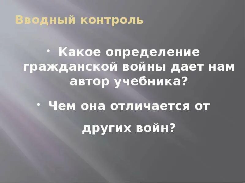 Отличие гражданской войны от Отечественной. Чем отличается гражданская от отечественной