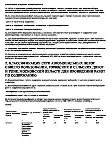Требования к дорогам общего пользования