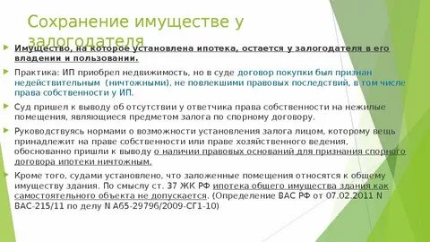 Сохранение имущества